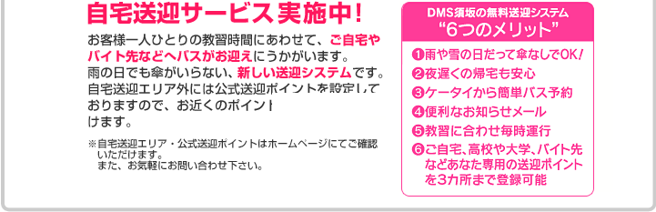 自宅送迎サービススタート！