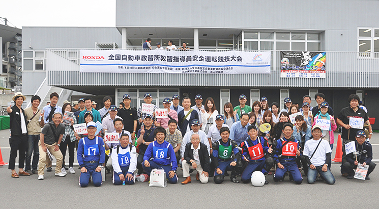 「第11回全国自動車教習所指導員 安全運転競技大会」の集合写真