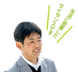 担当指導員：三浦剛基