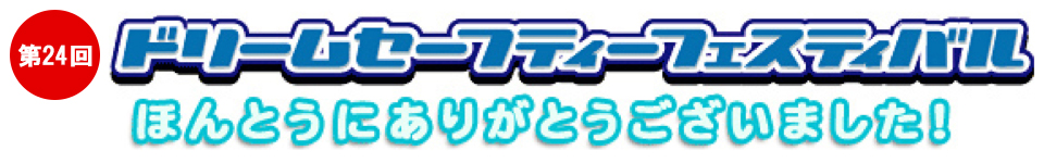 屋代南高等学校交通安全教室レポート