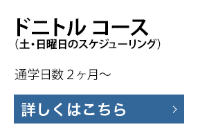 ドニトル コース（土・日曜日のスケジューリング）