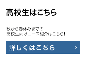 夏休み短期コース（短期・プチ短期）