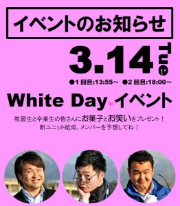 2017.3.14 Happy WhiteDay!!