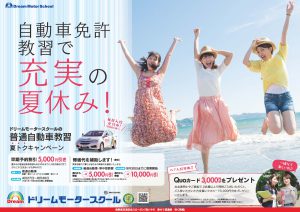 自動車免許教習で充実の夏休み！