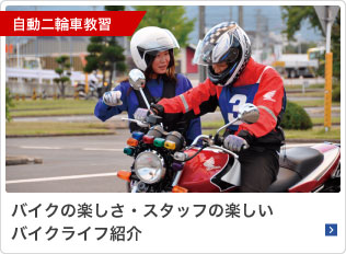 バイクの楽しさ・先生たちの楽しいバイクライフ紹介