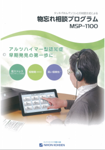 物忘れ相談プログラム（ｾﾙﾌﾁｪｯｸ型検査）を開始いたします　＜昭和校＞