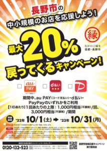 最大20%戻ってくるキャンペーン！（昭和校、PayPay）