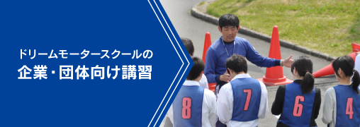 企業講習