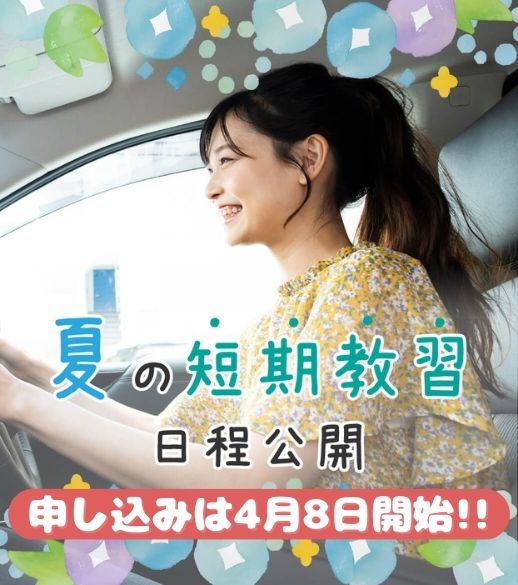 夏の短期講習