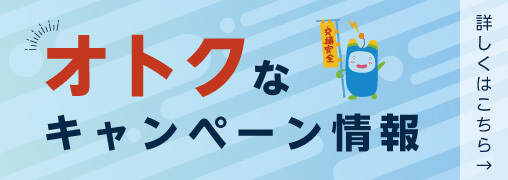 キャンペーンバナー