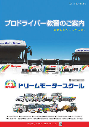 プロドライバー教習のご案内