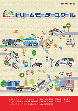 総合パンフレット