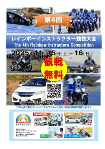 第4回レインボーインストラクター競技大会に出場します！