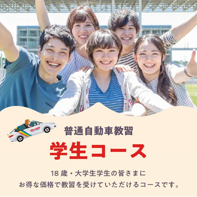 学生プラン