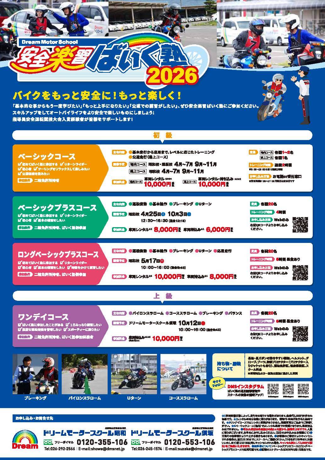 ばいく塾ポスター