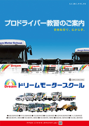 プロドライバー教習のご案内