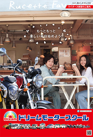 ライダース教習のご案内
