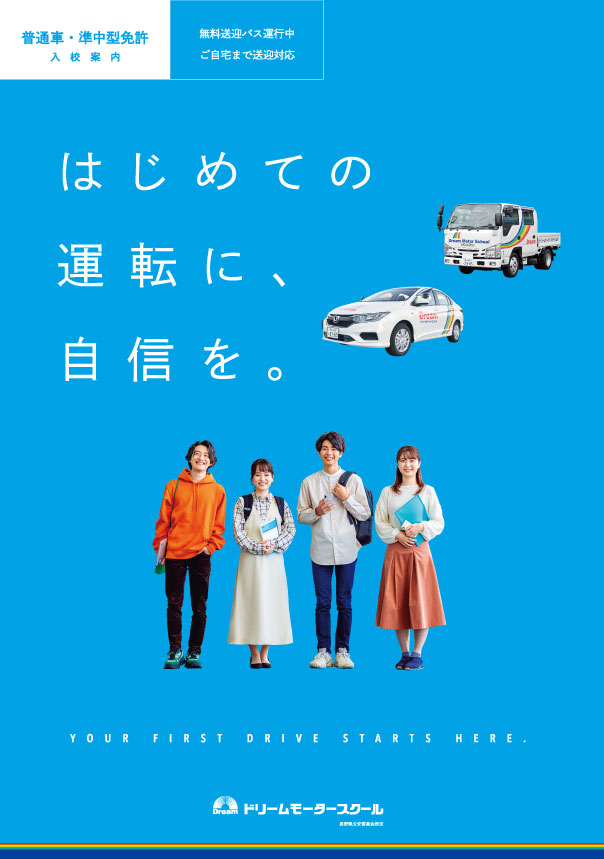 普通車・準中型パンフレット